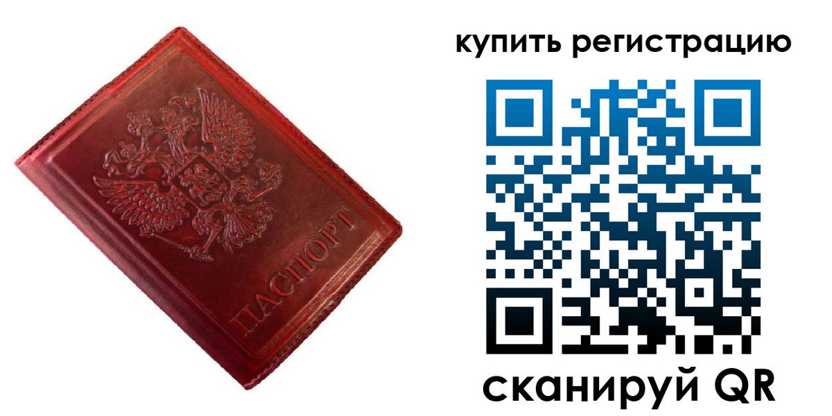 временная регистрация недорого в Тюкалинске