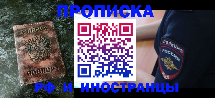 прописка для работы в Тюкалинске