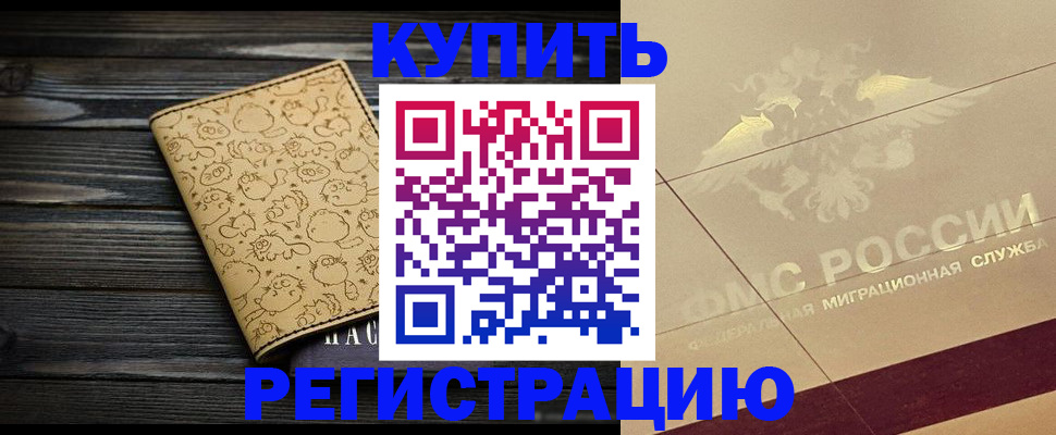 временная регистрация 2025 в Тюкалинске
